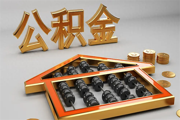 进贤找人提取公积金流程（找人提取公积金流程视频）