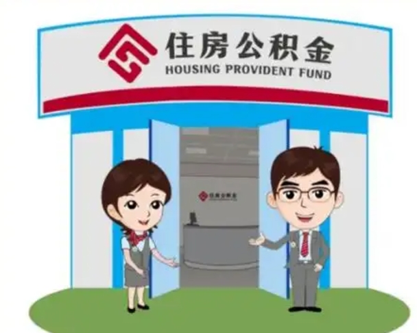 进贤找人提取公积金流程（找人提取公积金流程视频）